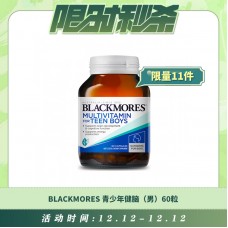 【12.12每日限时秒杀】BLACKMORES 百丽康美 青少年健脑（男）60粒 新包装